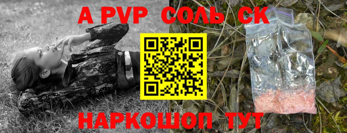 A PVP  Alpha PVP кристаллы  Кириши  Alpha-PVP мука  закладка  Альфа ПВП СК КРИС 