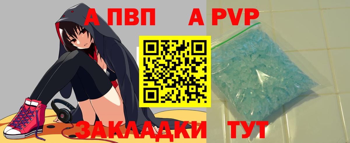 Alfa_PVP Crystall Кириши