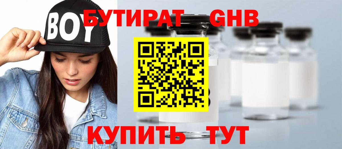 БУТИРАТ BDO Кириши