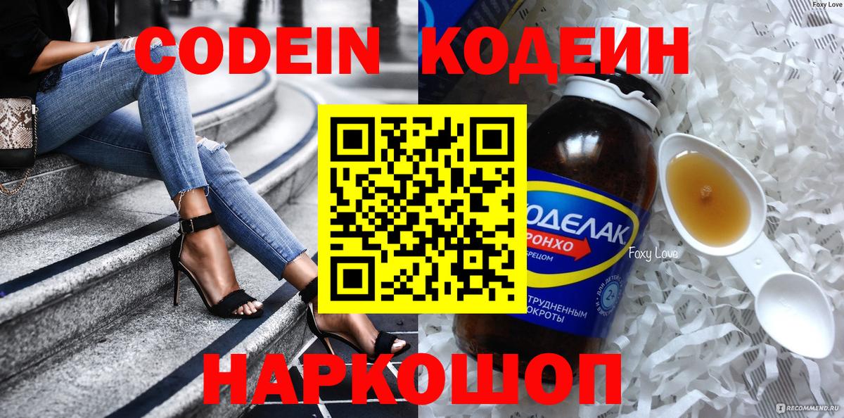 Кодеиновый сироп Lean Purple Drank  Вход с VPN  Кириши 