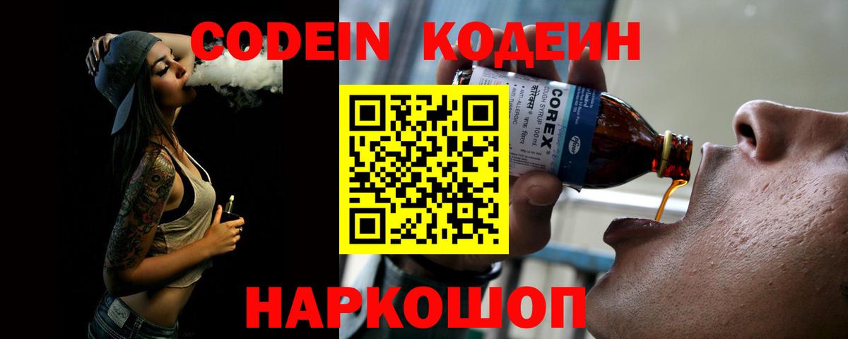 Кодеиновый сироп Lean напиток Lean (лин) Кириши