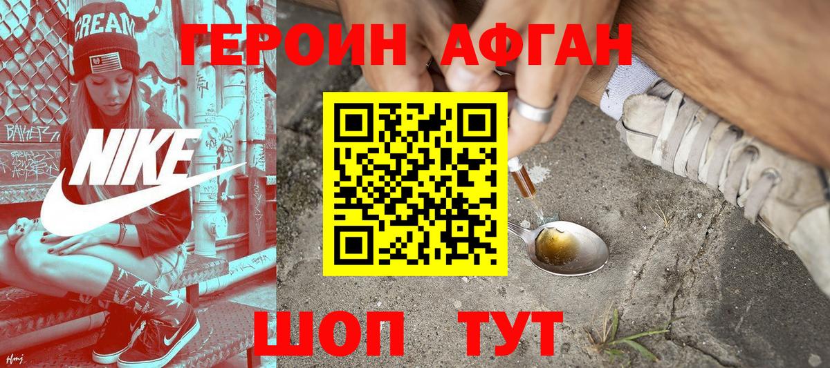 ГЕРОИН афганец  ГЕРОИН  Кириши 