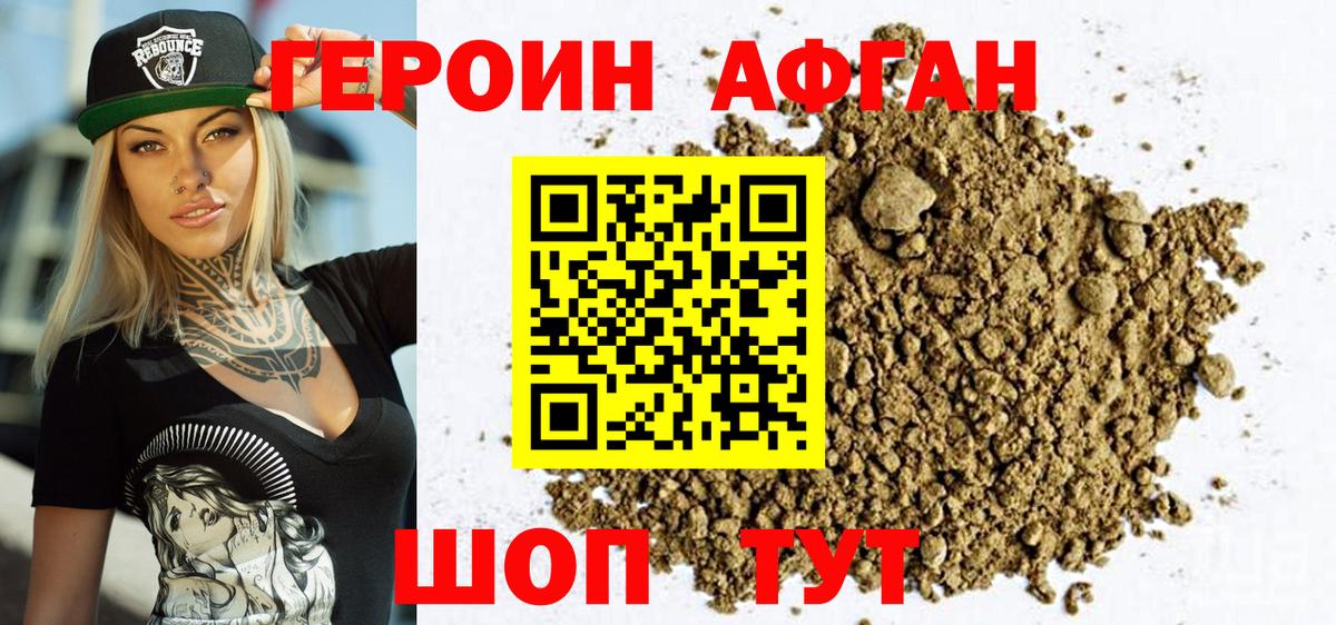 Героин хмурый  Вход с VPN  Кириши 