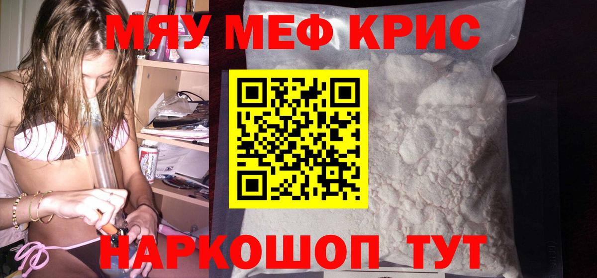 МЕФ mephedrone  Кириши  МЯУ-МЯУ  Меф mephedrone 