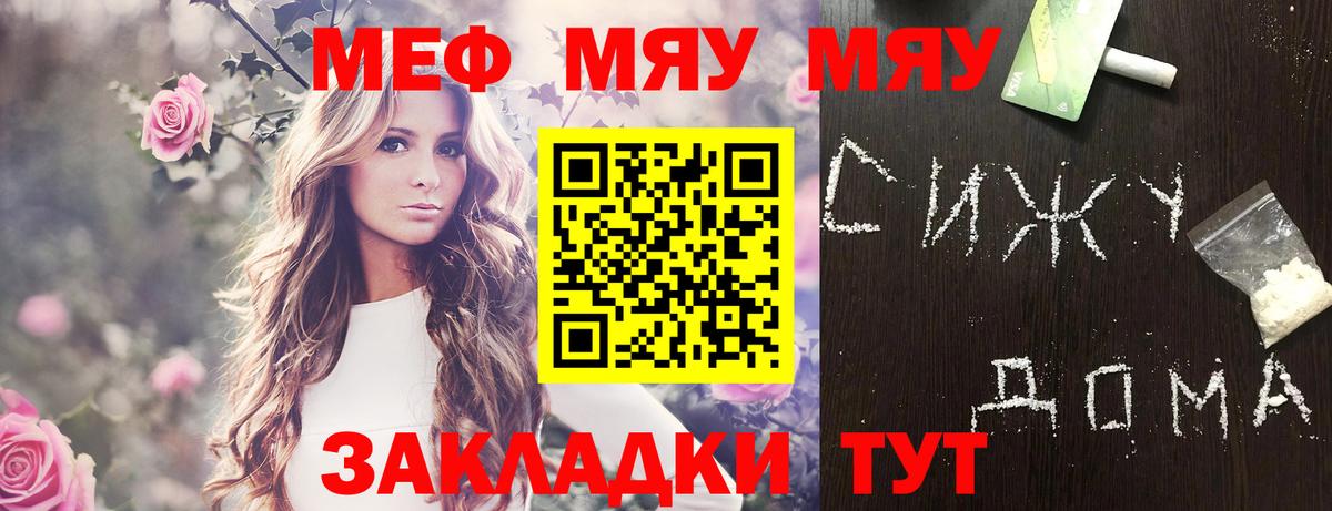 МЯУ-МЯУ mephedrone  Мефедрон кристаллы  Мефедрон  Вход с VPN  Кириши 