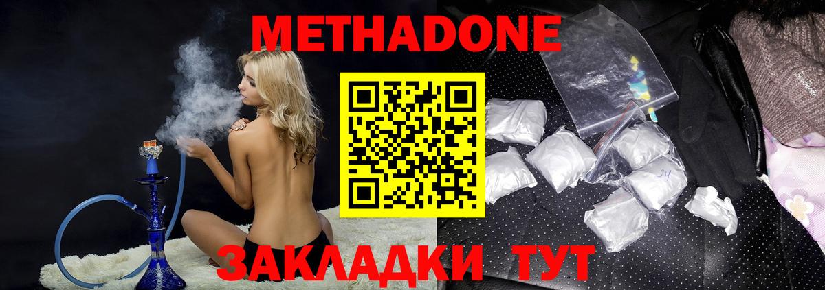 МЕТАДОН VHQ Кириши