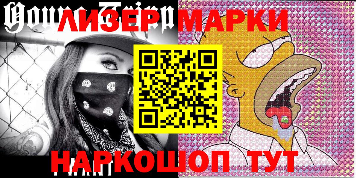 Марки N-bome 1500мкг Кириши